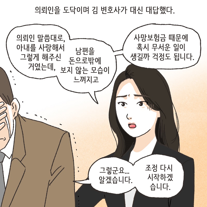나를 사랑하긴 했었을까? (7) — 웹툰 장면 9