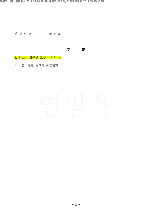 상대방의 이혼청구 기각시킴 — 사례 자료 5