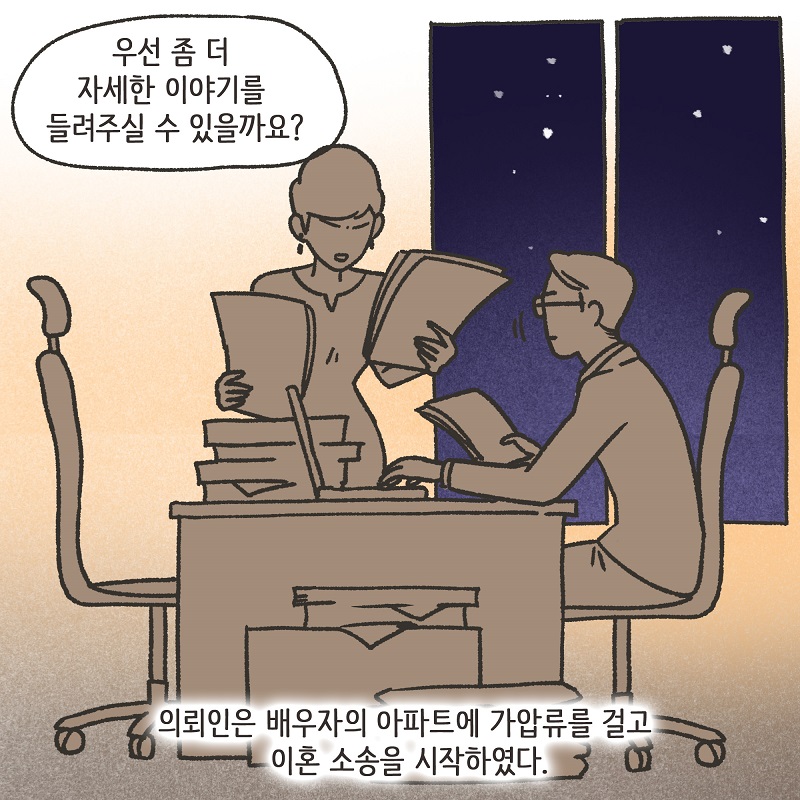 까다로운 아내 (4) — 웹툰 장면 12
