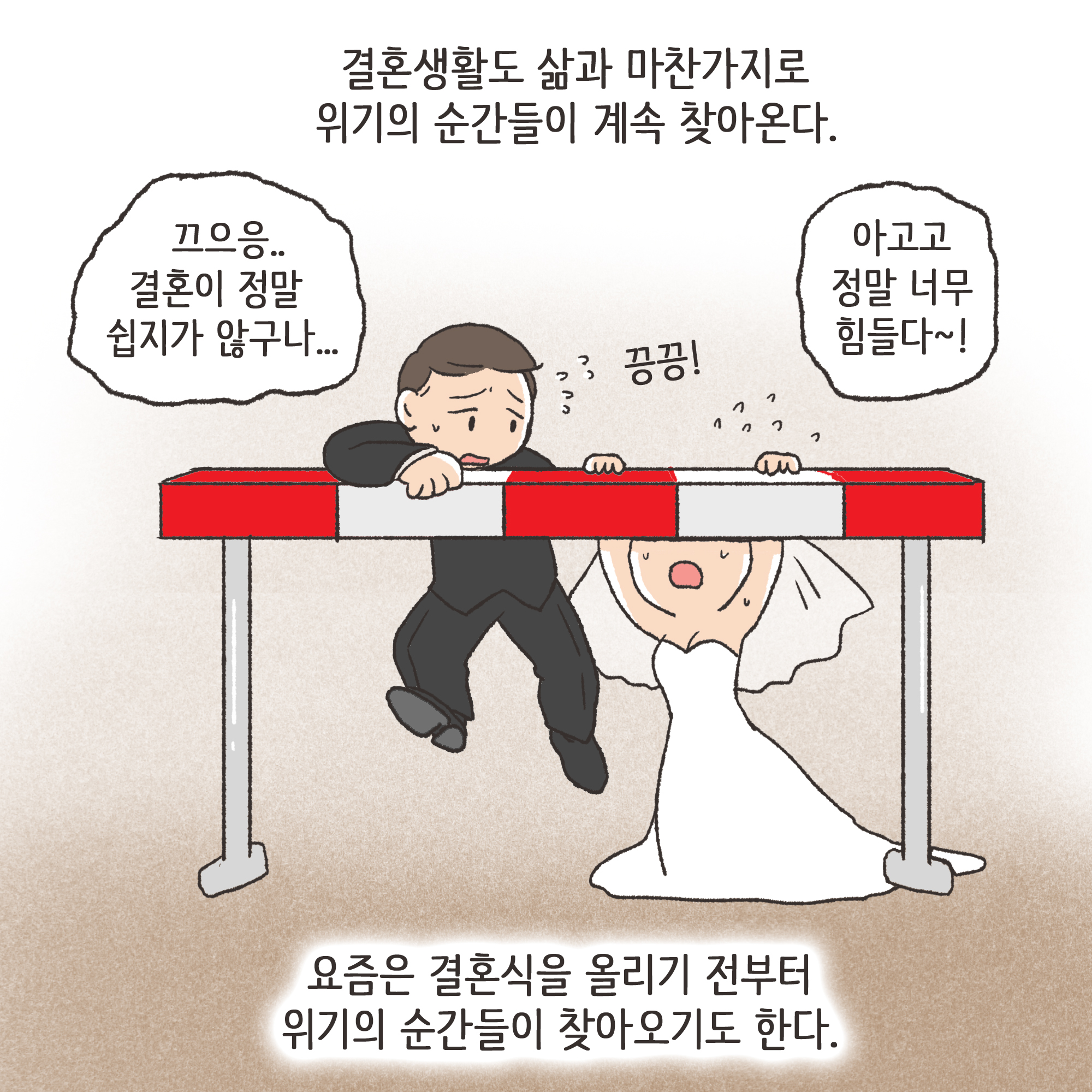 이혼위기가 찾아오는 순간들.. — 웹툰 장면 8