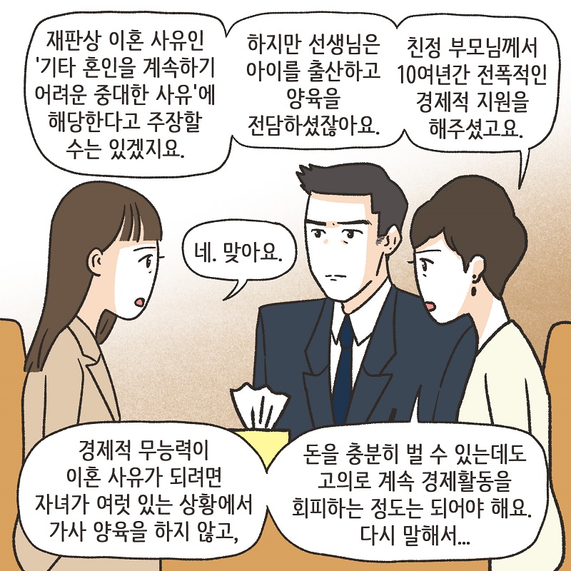 이건 아닌 것 같아 (5) — 웹툰 장면 6