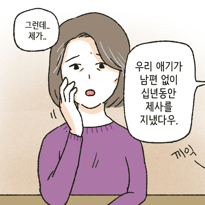 아 나는... 어머님이긴 어머님인데... — 웹툰 장면 10