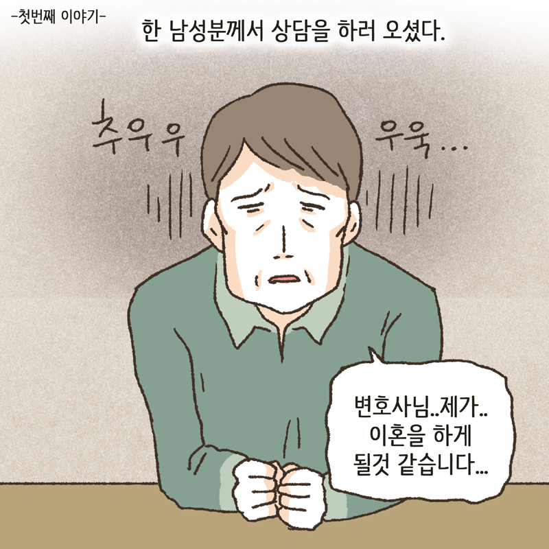 별별 이혼 사건들 — 웹툰 장면 6