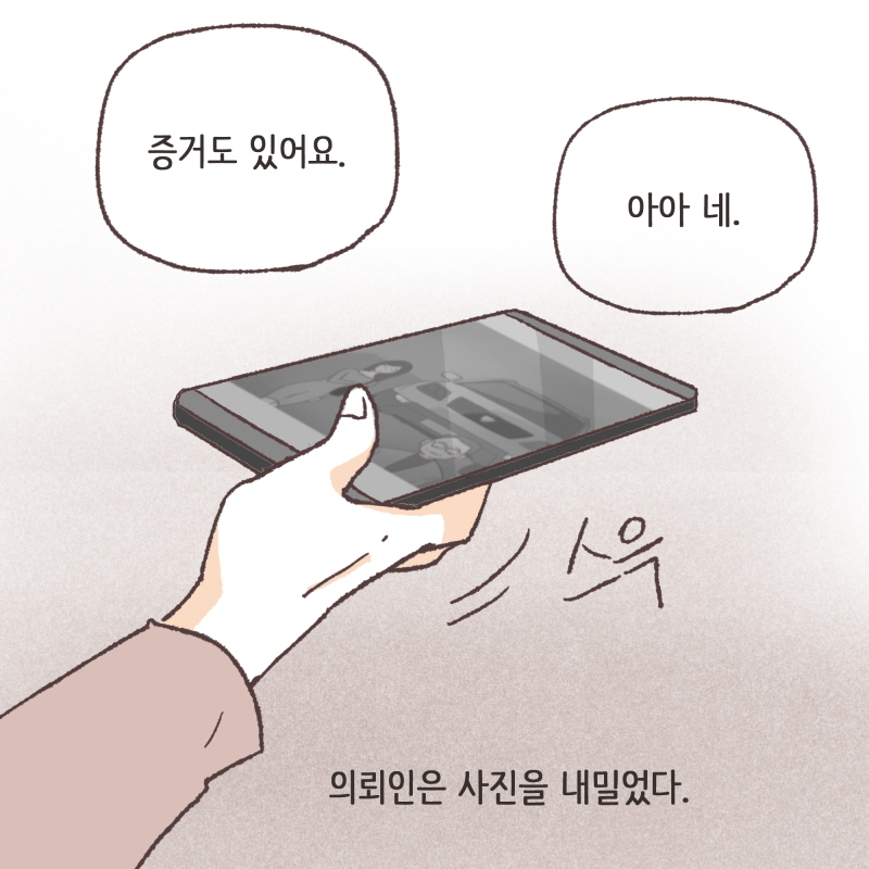 무슨 말도 안되는 소리! — 웹툰 장면 6