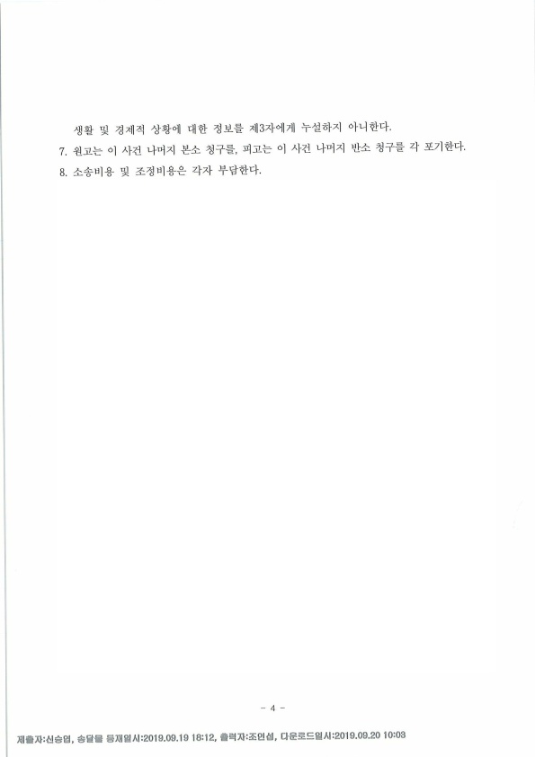 상대방의 재산분할 청구 3억 감액함 — 사례 자료 8