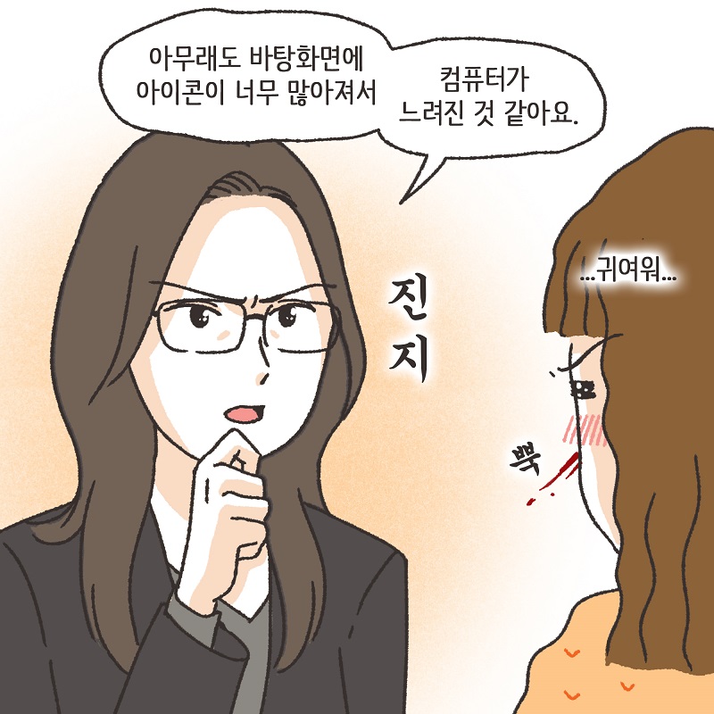 변호사의 바탕화면 (1) — 웹툰 장면 6