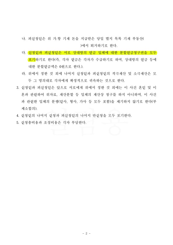5년차 전업주부, 재산분할 30% (총 3억 1천만원) 인정받고 조정 성립 — 사례 자료 6