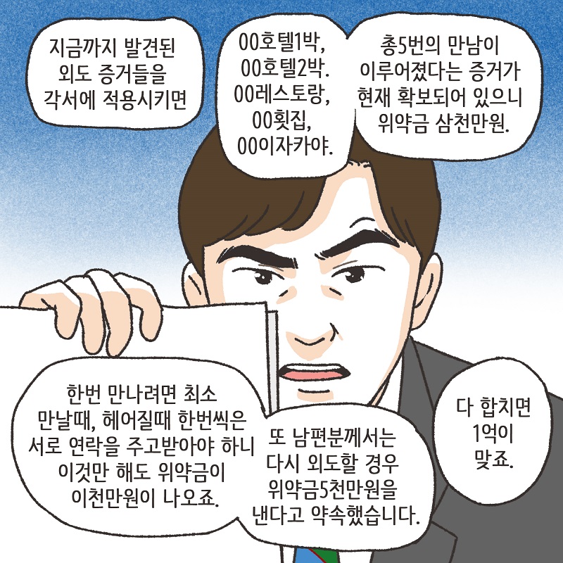 난임 부부 (5) — 웹툰 장면 8