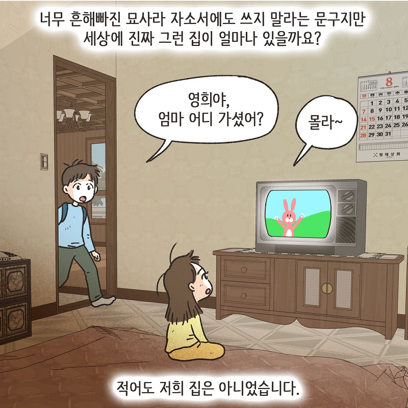 콩가루집안 (1) — 웹툰 장면 8