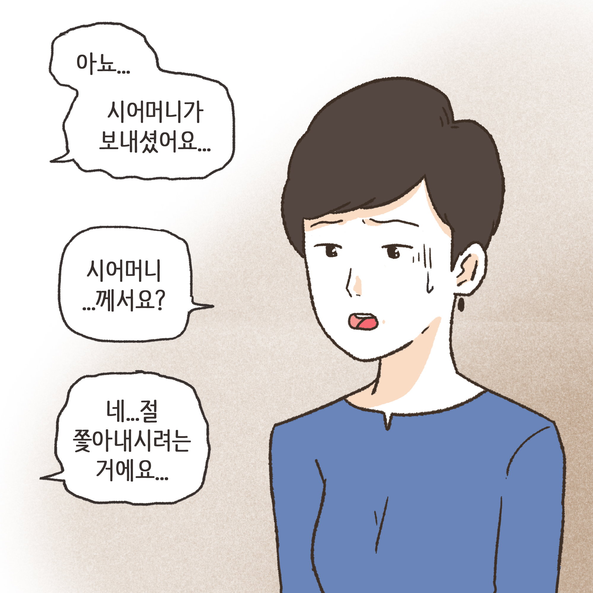 이혼해달라고 괴롭히는 행태들 — 웹툰 장면 12