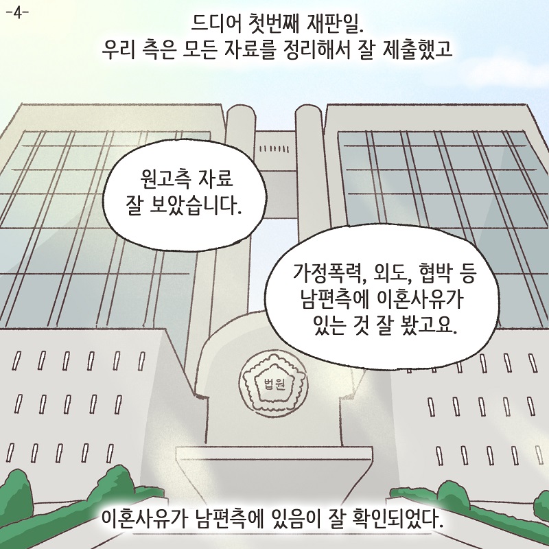 아내의 과소비 (1) — 웹툰 장면 23
