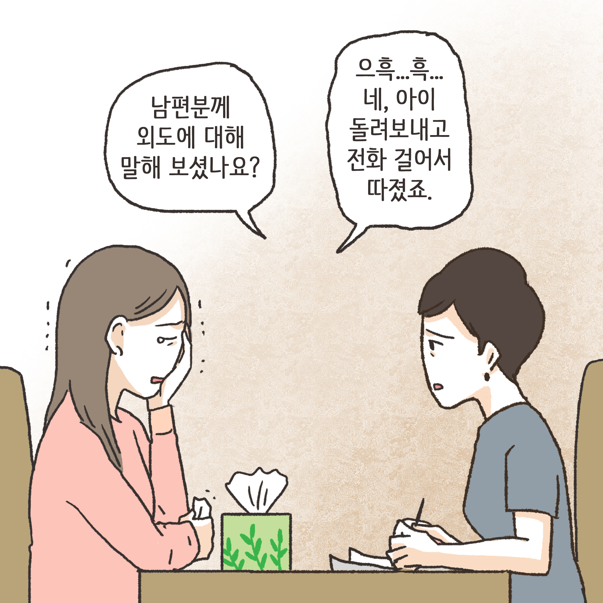 이혼과정에서 드러난 아동학대(2) — 웹툰 장면 7