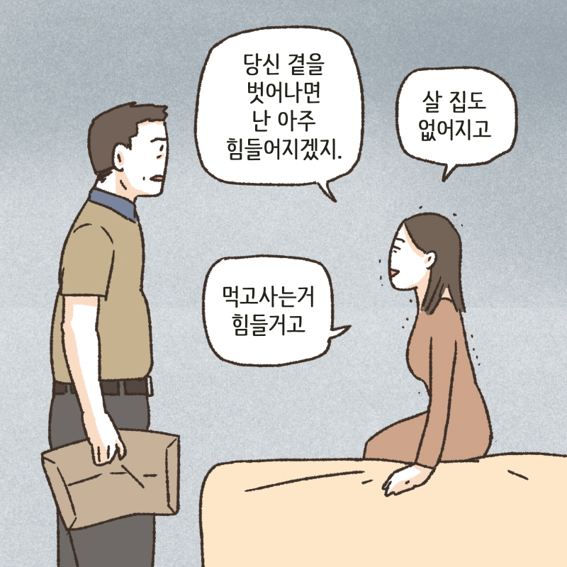 80062-08.jpg 세상천지에 의지할 곳은 나 하나뿐이라고 생각했는데... — 웹툰 장면 12
