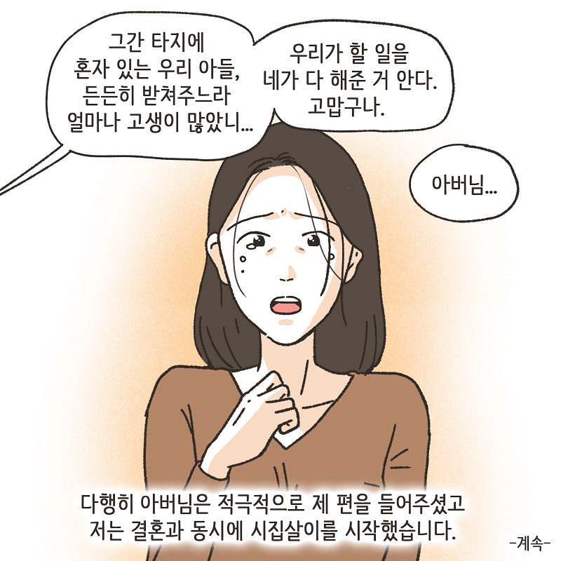 부양에 대한 대가 (1) — 웹툰 장면 14