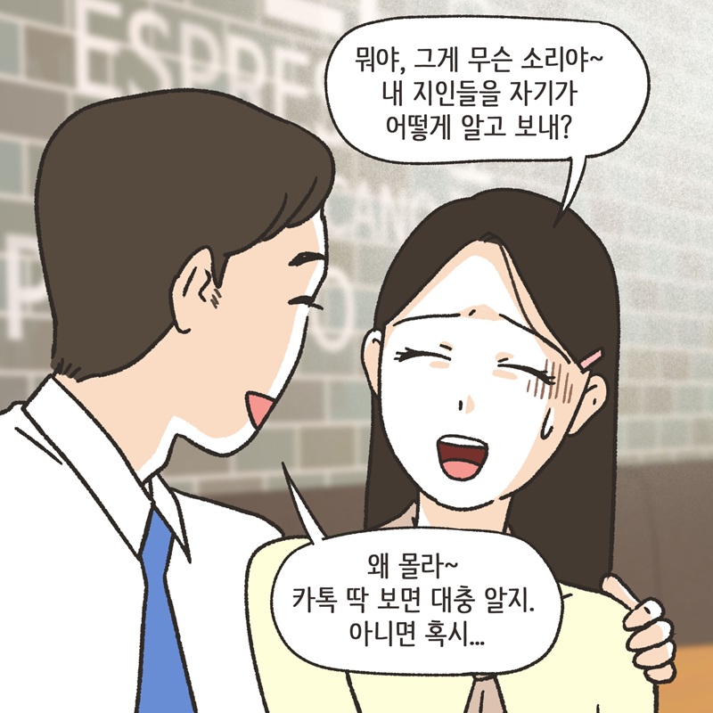 의처증 (1) — 웹툰 장면 13