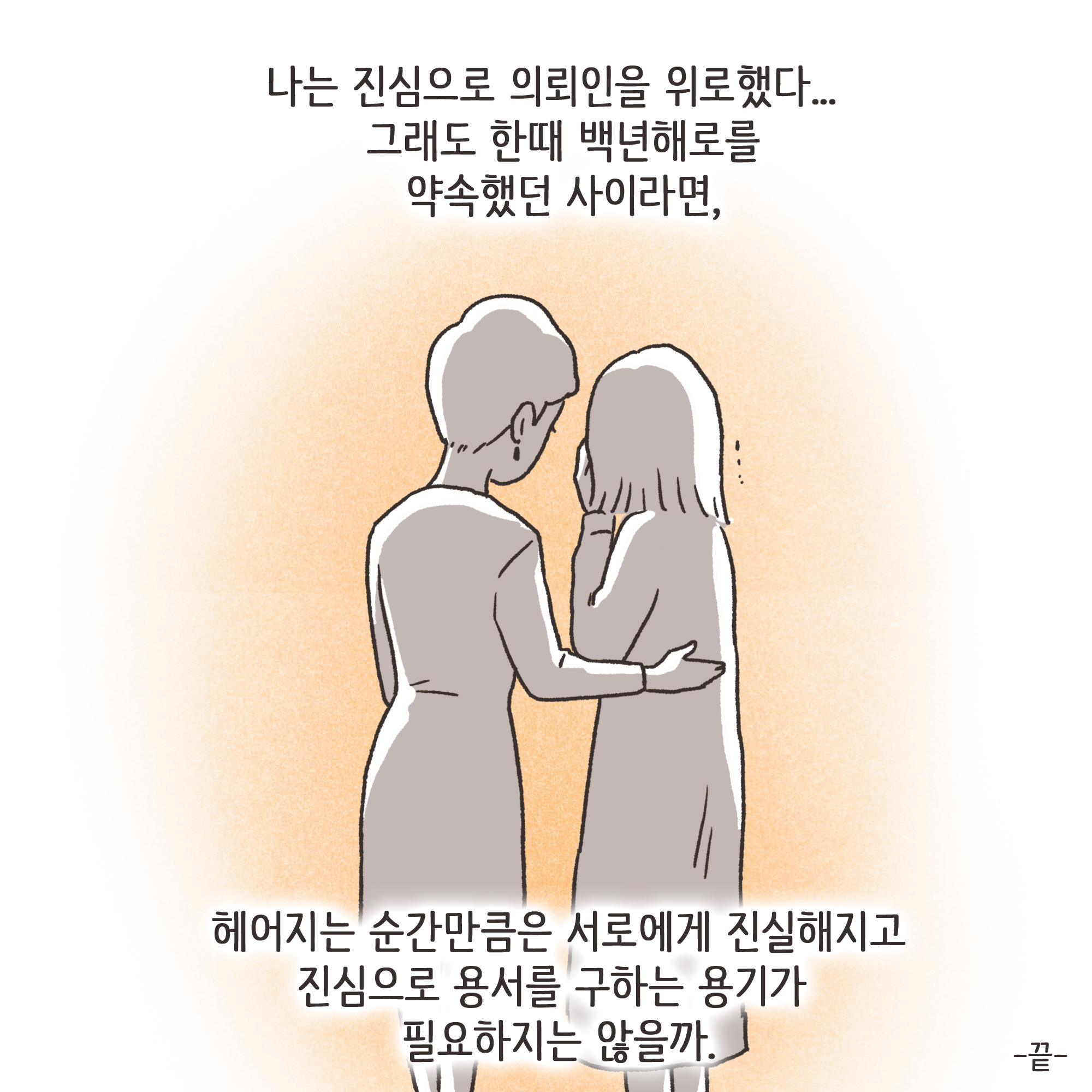 일기장과 남편의 외도(4) — 웹툰 장면 13