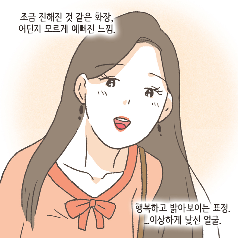 왜 이렇게 낯설지 — 웹툰 장면 11