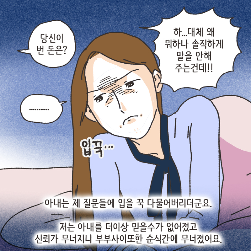 재산분할 합의서 (3) — 웹툰 장면 6