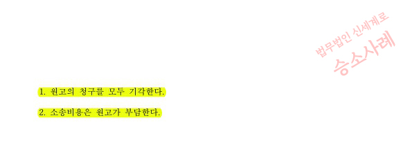 유책배우자의 이혼청구, 기각으로 승소 — 사례 자료 5