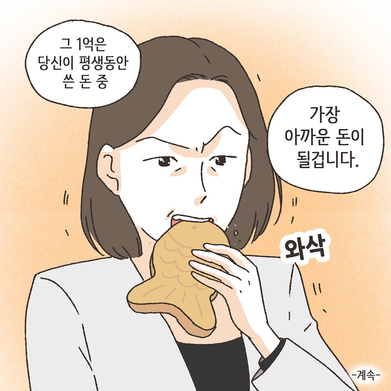 공기총 남편 (3) — 웹툰 장면 14