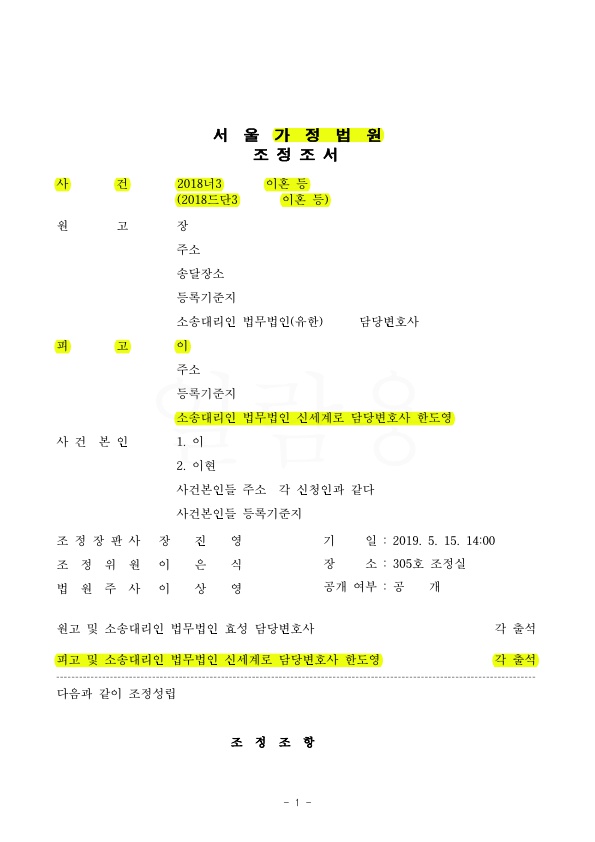상대방의 재산분할(2억청구)를 1억으로 감액하고 친권자, 양육자로 지정됨 — 사례 자료 4