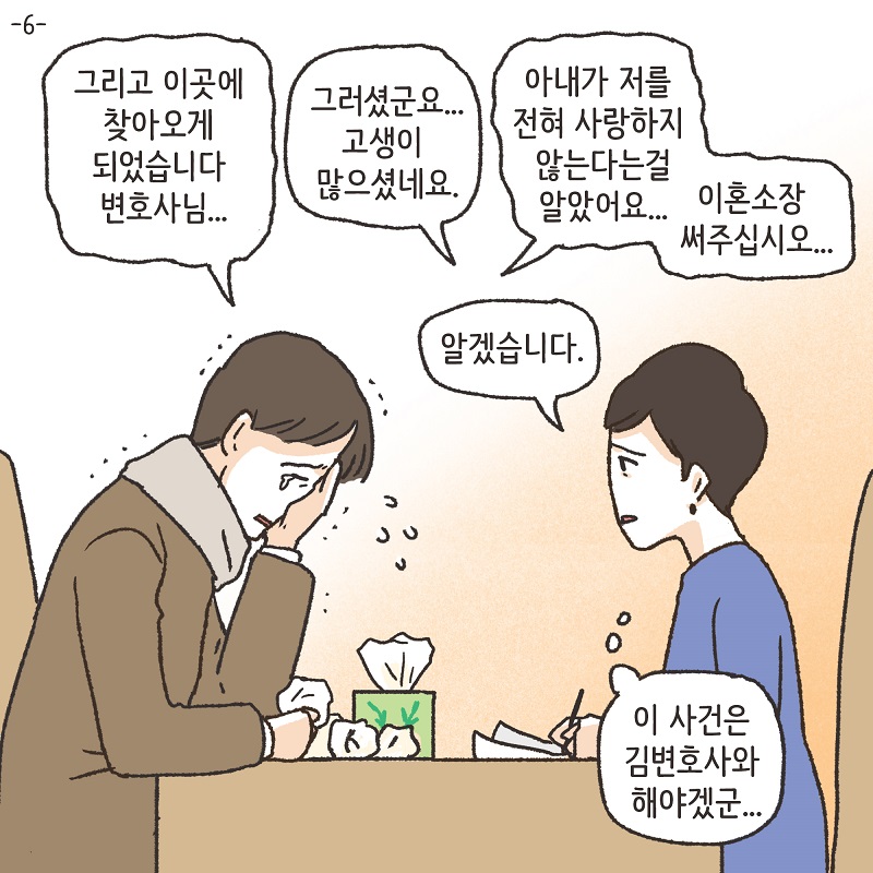 아니, 우리 결혼생활을 끝내자 (1) — 웹툰 장면 23