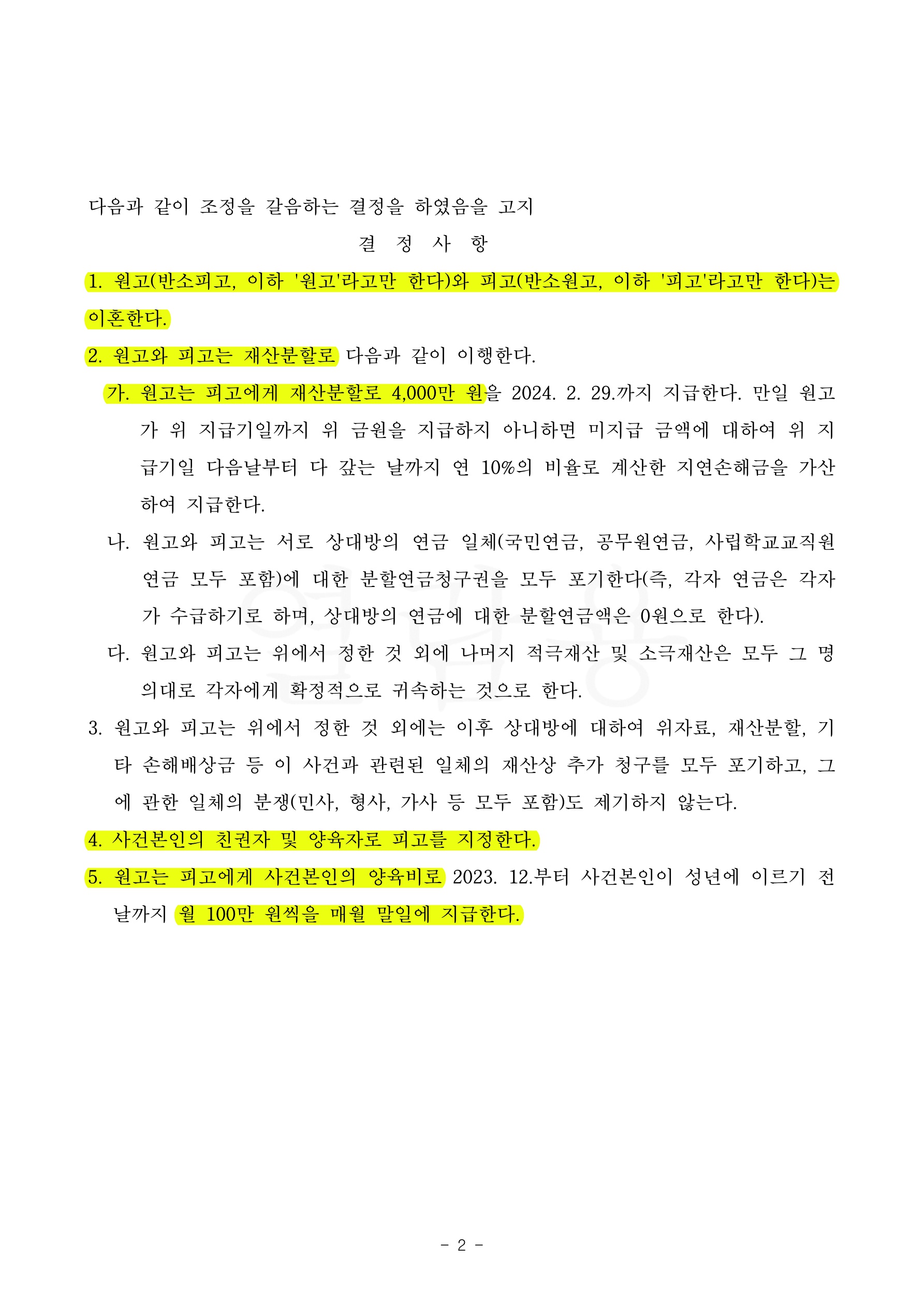 상대방이 채무부담을 요구하며 재산분할청구하였으나, 일상가사에 쓰인채무가 아님을 입증하여 오히려 재산분… — 사례 자료 5