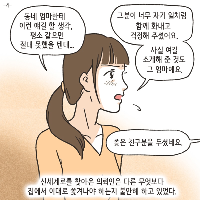 애 친구 엄마 (4) — 웹툰 장면 5