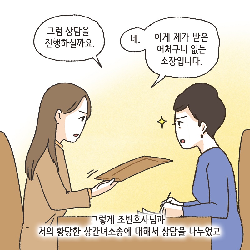 억울한 의뢰인 (3) — 웹툰 장면 6