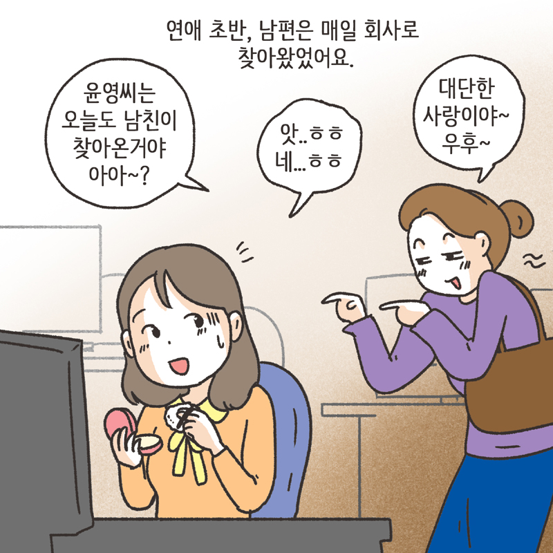 남편의 거짓말 (1) — 웹툰 장면 6