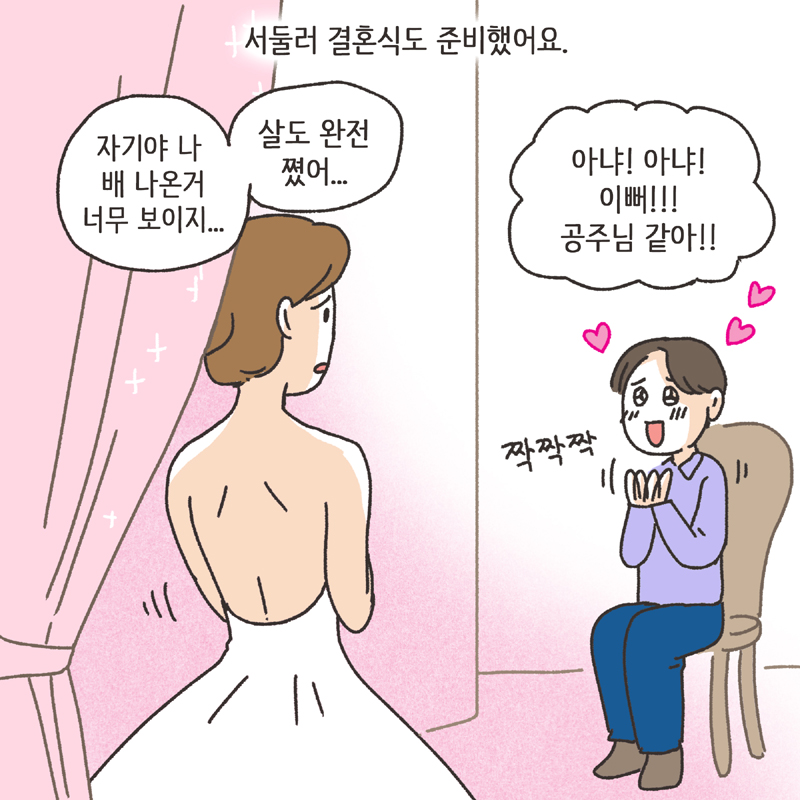 308-02.jpg 착한 남편 (2) — 웹툰 장면 6