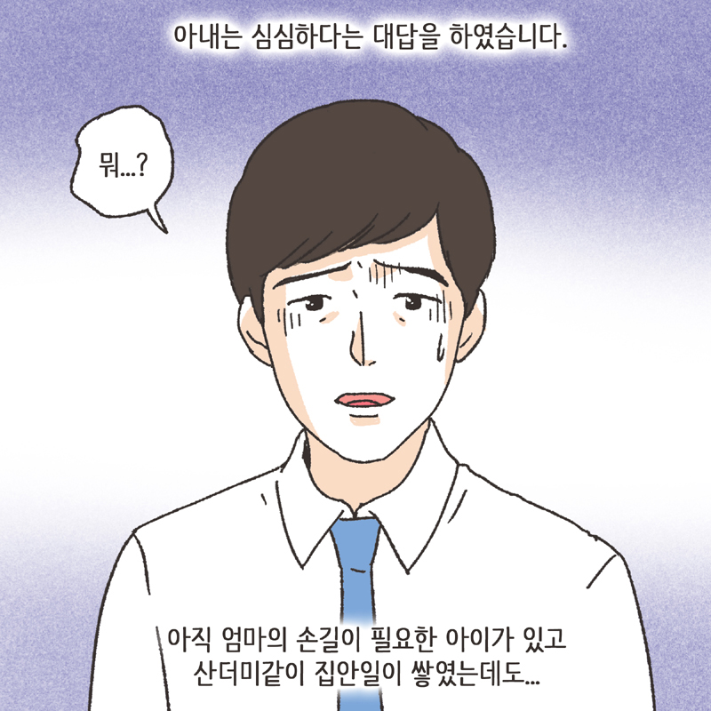 341-06.jpg 심심한 아내 (3) — 웹툰 장면 10