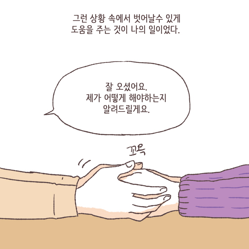 8009-09.jpg 마지막 희망의 끈을 찾는 사람들 — 웹툰 장면 13