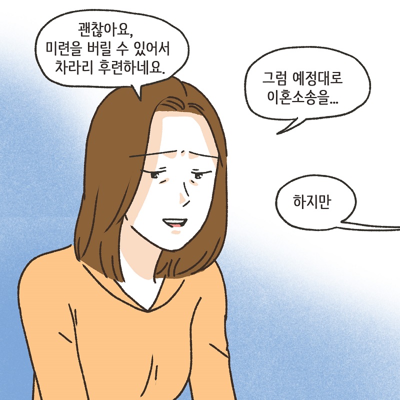 뻔뻔한 남편 (5) — 웹툰 장면 9