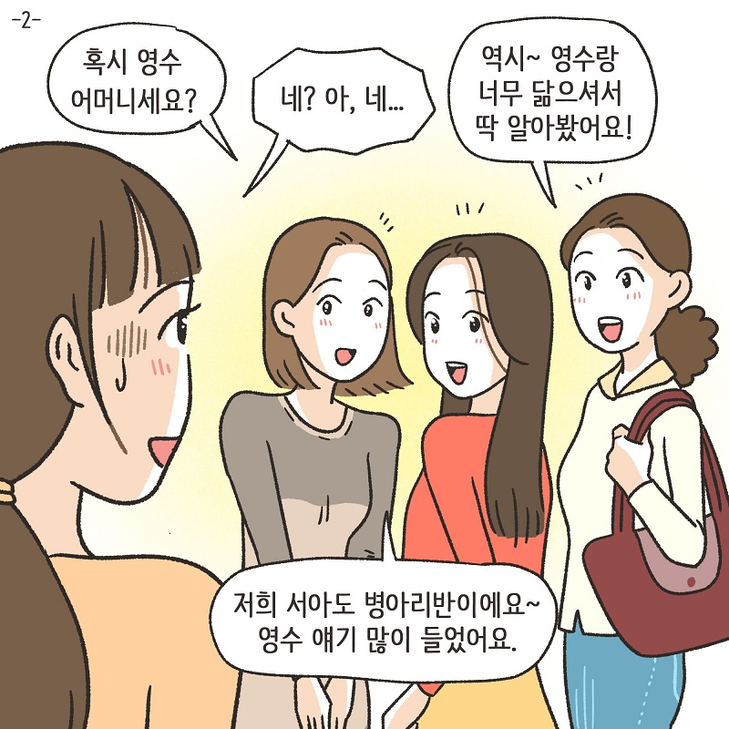 애 친구 엄마 (2) — 웹툰 장면 5