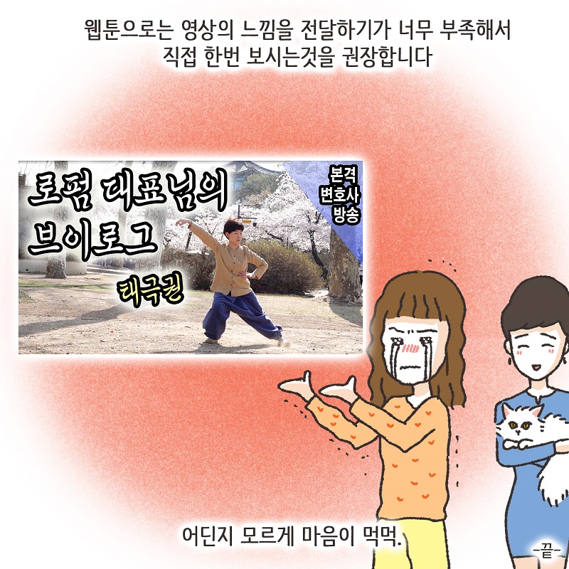 세번째 브이로그 — 웹툰 장면 14