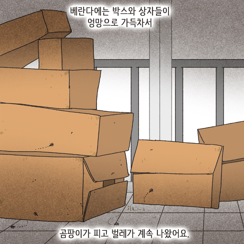취미 생활 (2) — 웹툰 장면 7