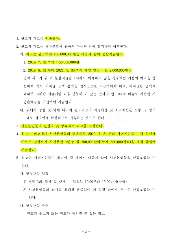 상대방의 재산분할(2억청구)를 1억으로 감액하고 친권자, 양육자로 지정됨 — 사례 자료 5