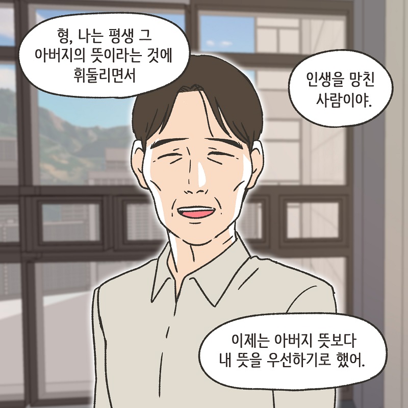 아버지의 뜻 (4) — 웹툰 장면 13