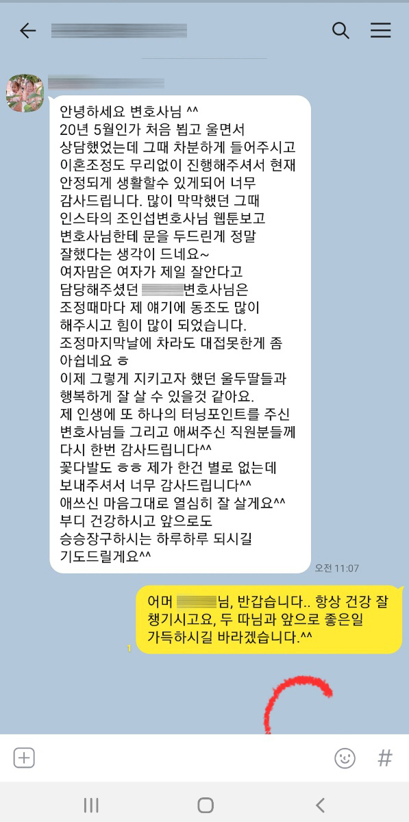 상대방 유책이 명백함에도 배우자가 이혼을 받아들이도록 조정으로 마무리하셨던 의뢰인의 감사인사 — 의뢰인 후기 3
