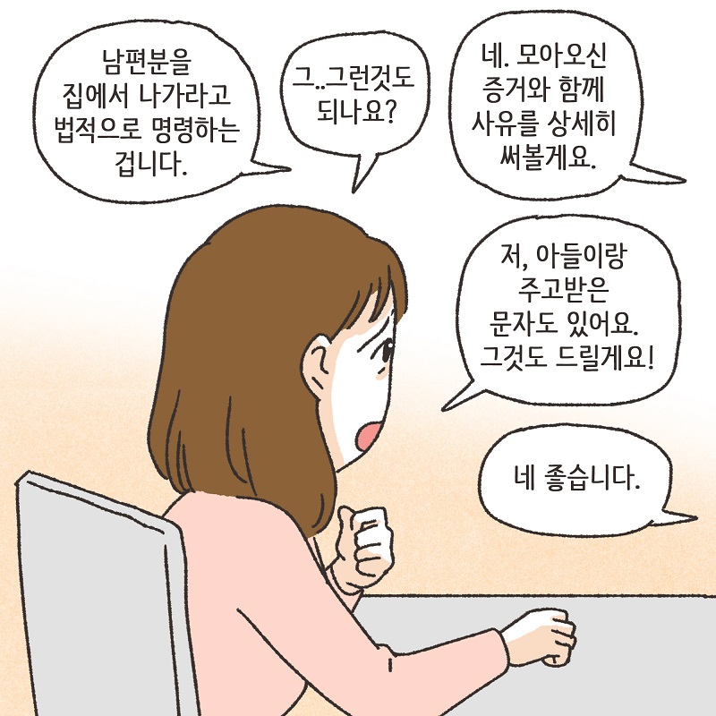 폭력적인 남편 (4) — 웹툰 장면 7