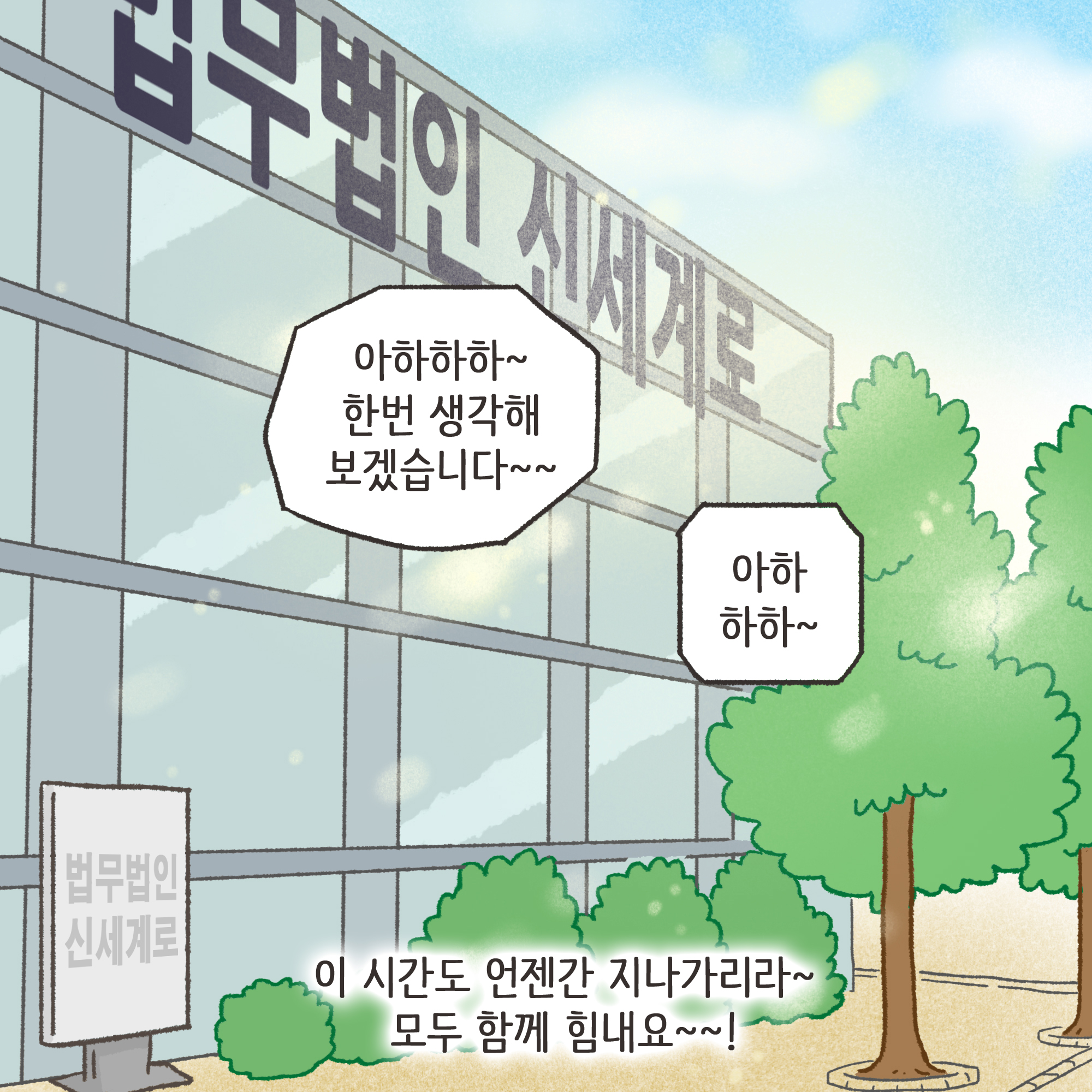 코로나바이러스 2 — 웹툰 장면 13