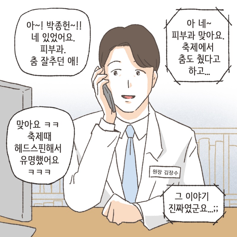 학력부터 직업까지 전부 다요... — 웹툰 장면 7