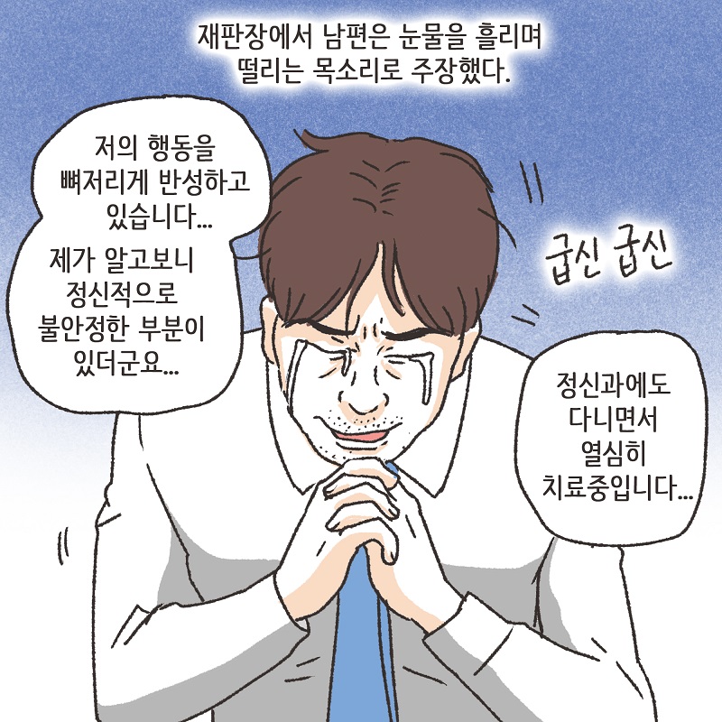 유리잔 깬 남편 (5) — 웹툰 장면 12