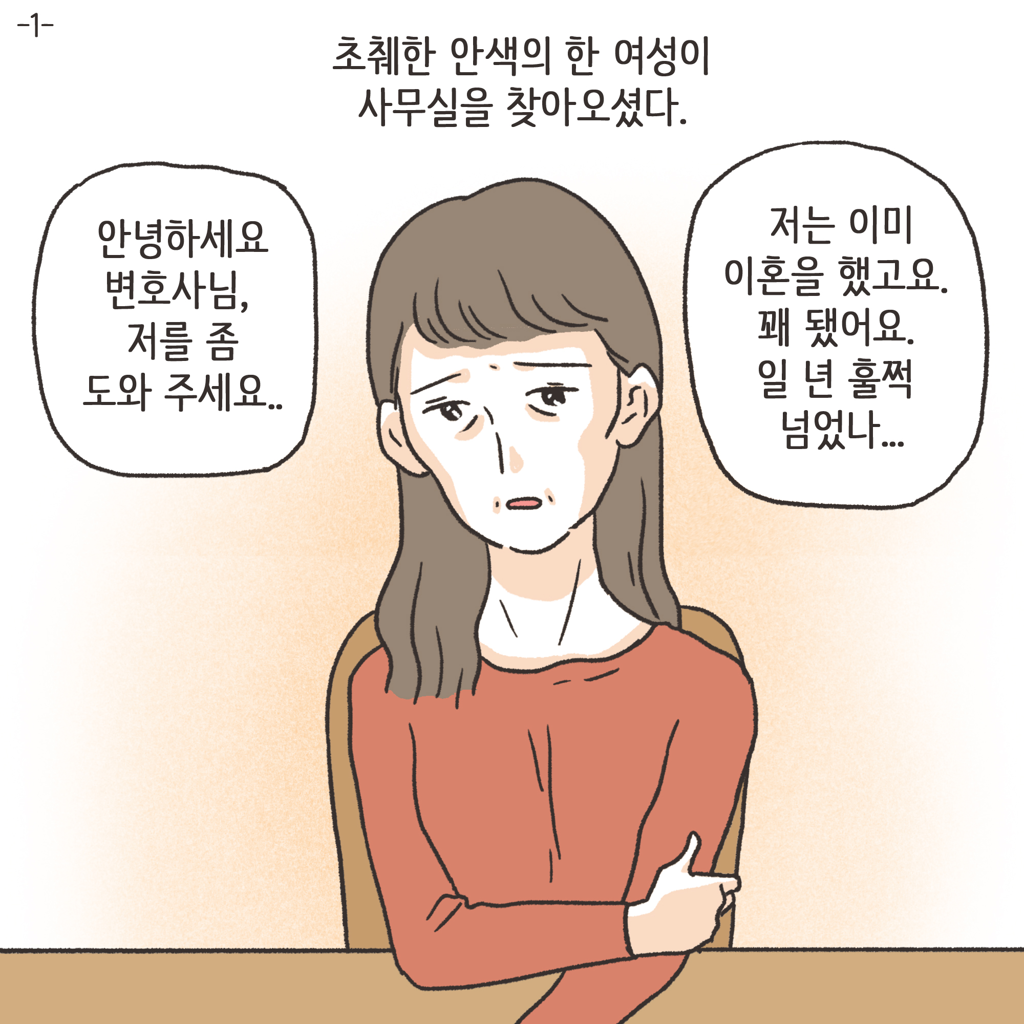 갑자기 양육비 요구한 남편(2) — 웹툰 장면 23