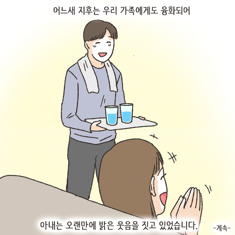 친구의 친구 (2) — 웹툰 장면 14