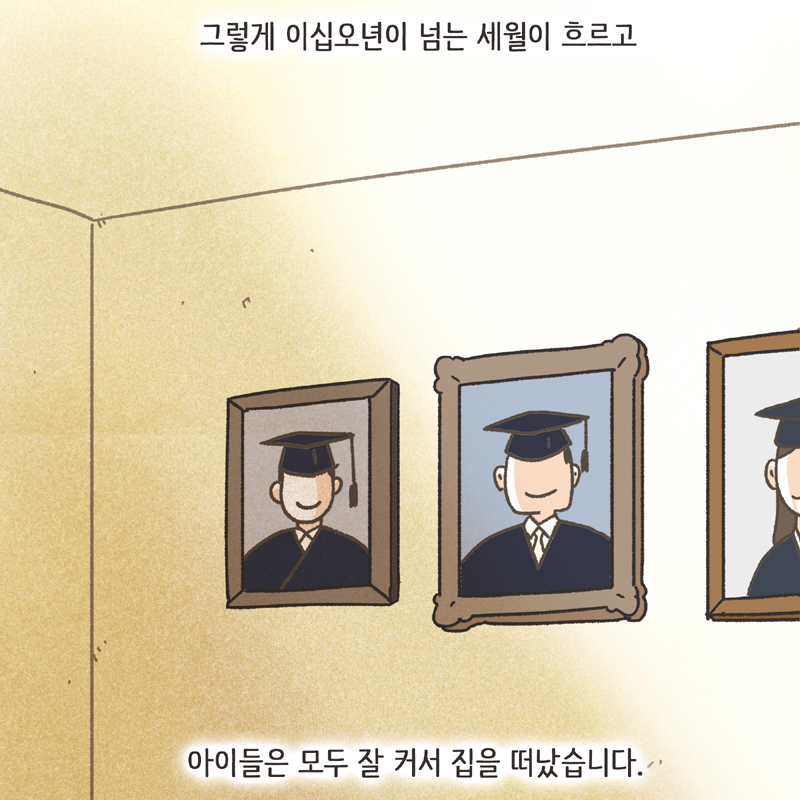 인면수심 (1) — 웹툰 장면 10