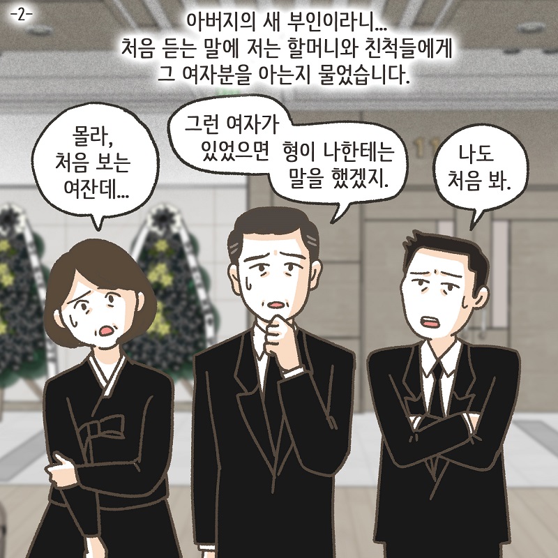 아버지를 대신해서 (2) — 웹툰 장면 5