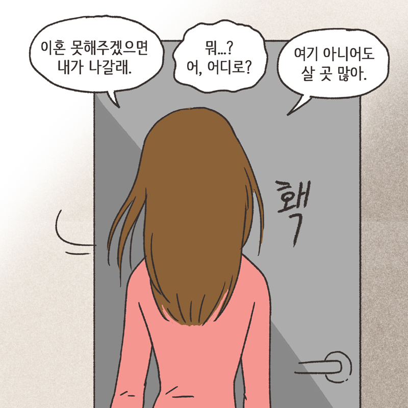 275-06.jpg 이기적인 아내 (3) — 웹툰 장면 10
