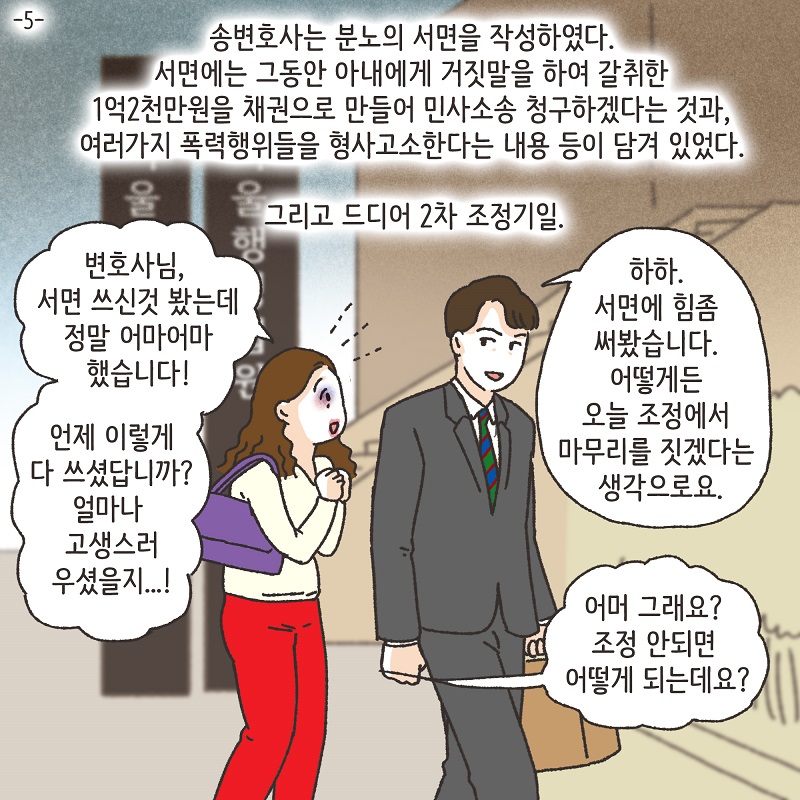 분노의 서면 (1) — 웹툰 장면 29